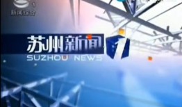 苏州今日爆料新闻视频,揭秘某热门事件背后真相